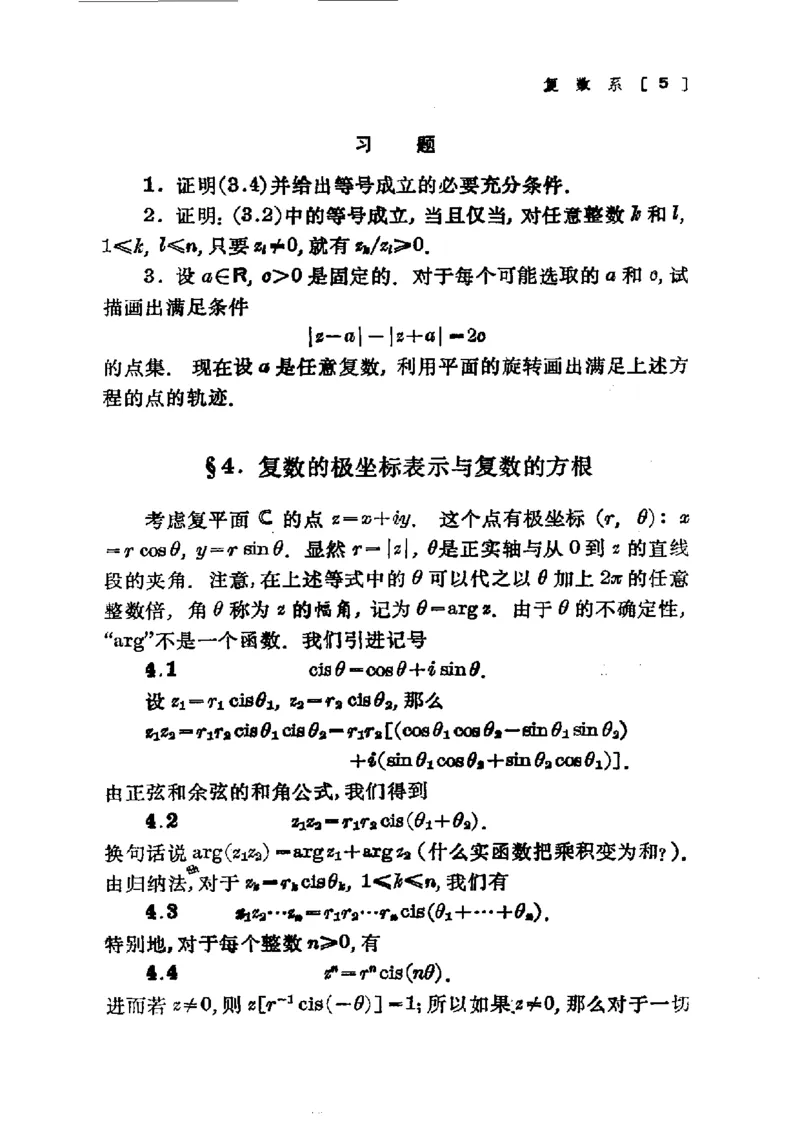 单复变函数(J.B.康威)_高中三年全科资料_高中_高中知识点整理_数学