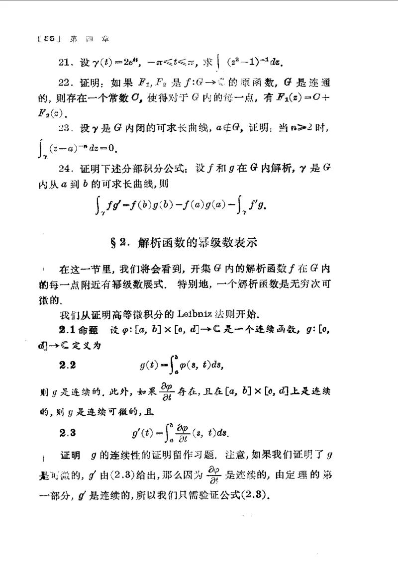 单复变函数(J.B.康威)_高中三年全科资料_高中_高中知识点整理_数学