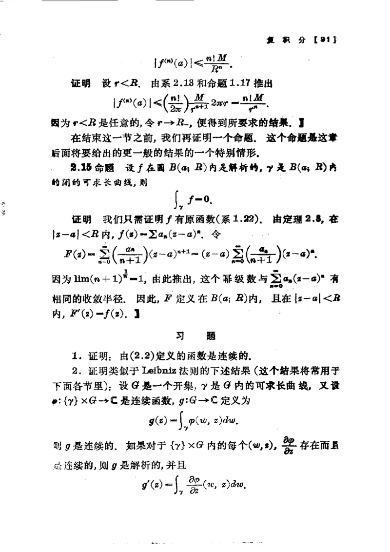 单复变函数(J.B.康威)_高中三年全科资料_高中_高中知识点整理_数学