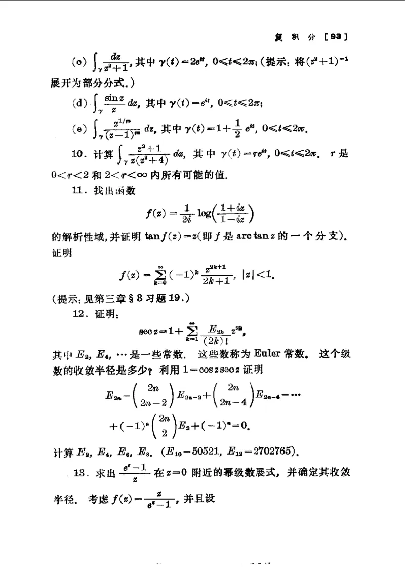 单复变函数(J.B.康威)_高中三年全科资料_高中_高中知识点整理_数学