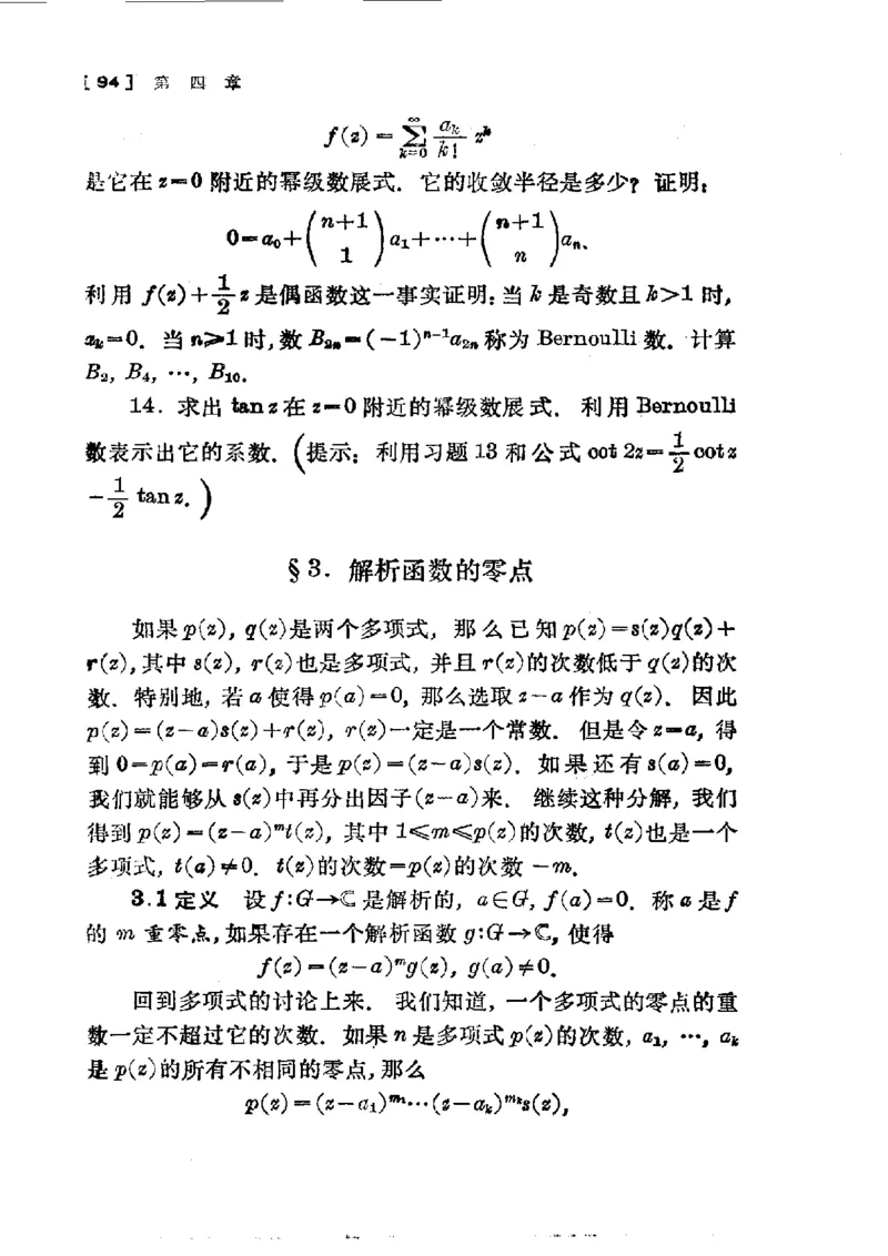单复变函数(J.B.康威)_高中三年全科资料_高中_高中知识点整理_数学