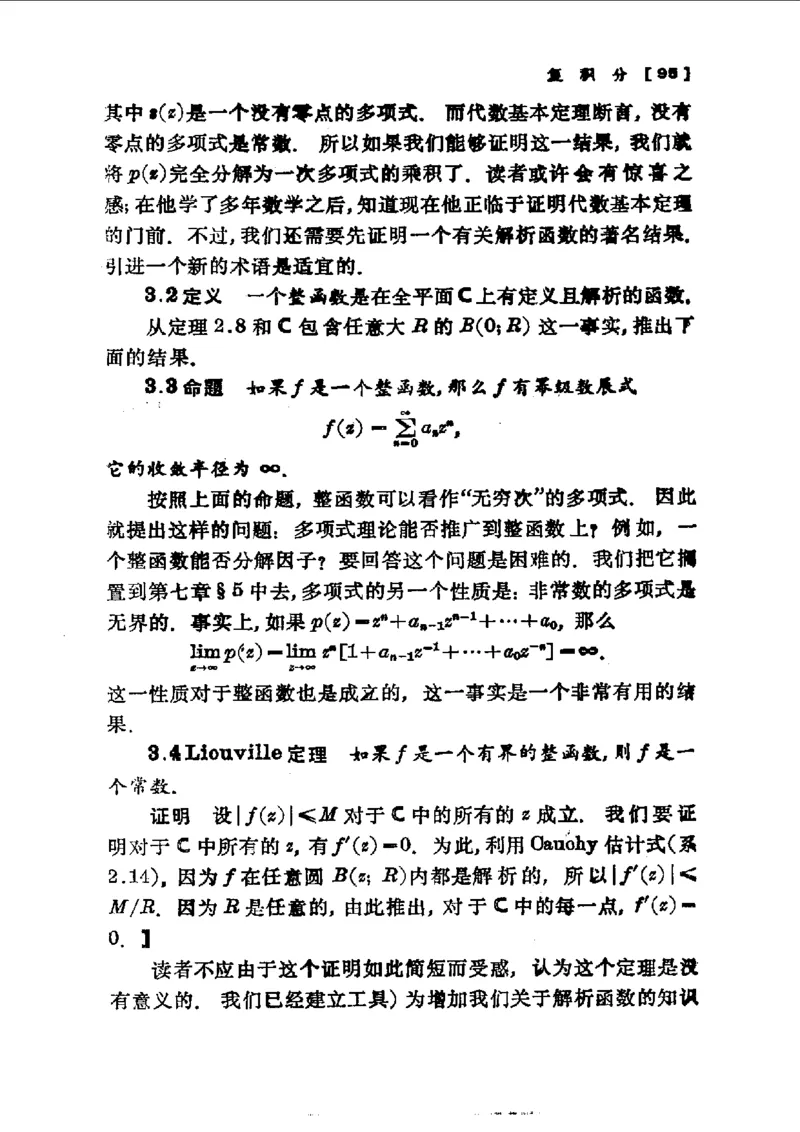 单复变函数(J.B.康威)_高中三年全科资料_高中_高中知识点整理_数学