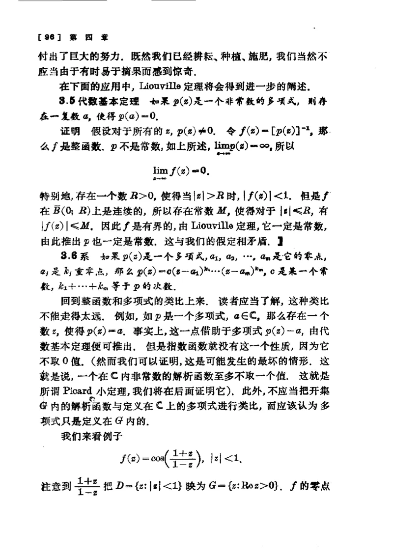 单复变函数(J.B.康威)_高中三年全科资料_高中_高中知识点整理_数学