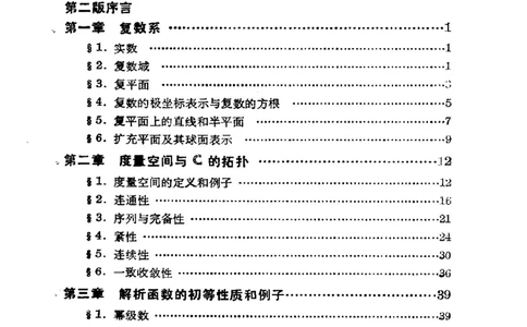 单复变函数(J.B.康威)_高中三年全科资料_高中_高中知识点整理_数学