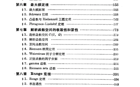 单复变函数(J.B.康威)_高中三年全科资料_高中_高中知识点整理_数学