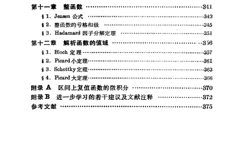 单复变函数(J.B.康威)_高中三年全科资料_高中_高中知识点整理_数学