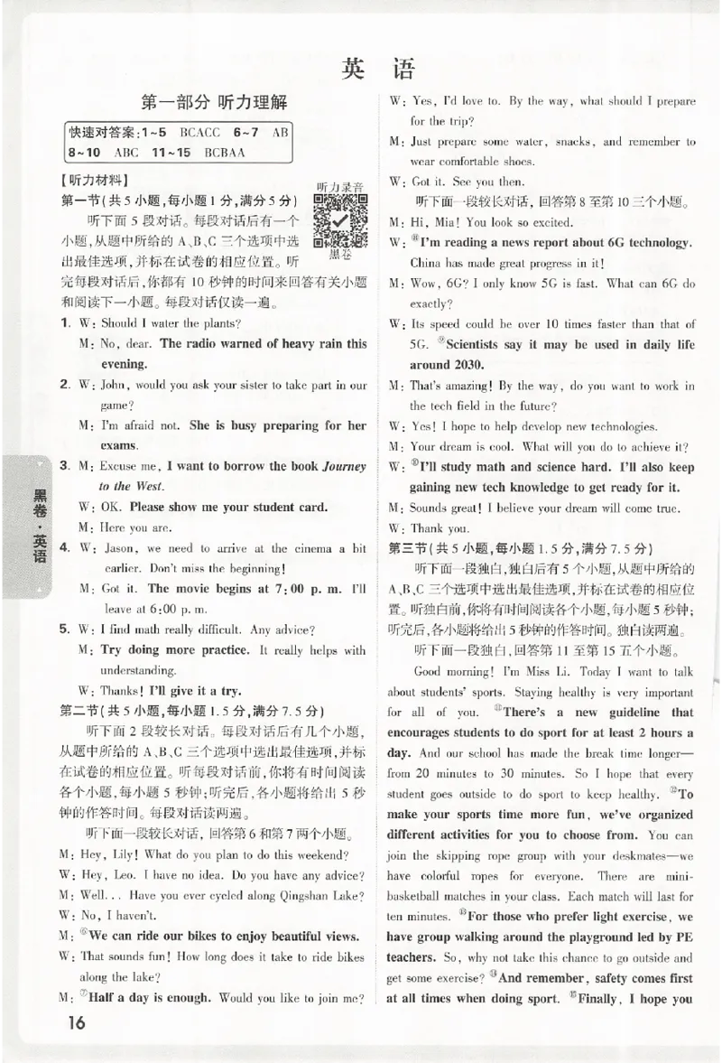 2026《万唯中考&bull;浙江黑白卷》英语黑卷答案_中考押题2026《中考押题》系列（9科全套实时更新中）_万唯2026版初中《万唯黑白卷》7科全套（浙江）