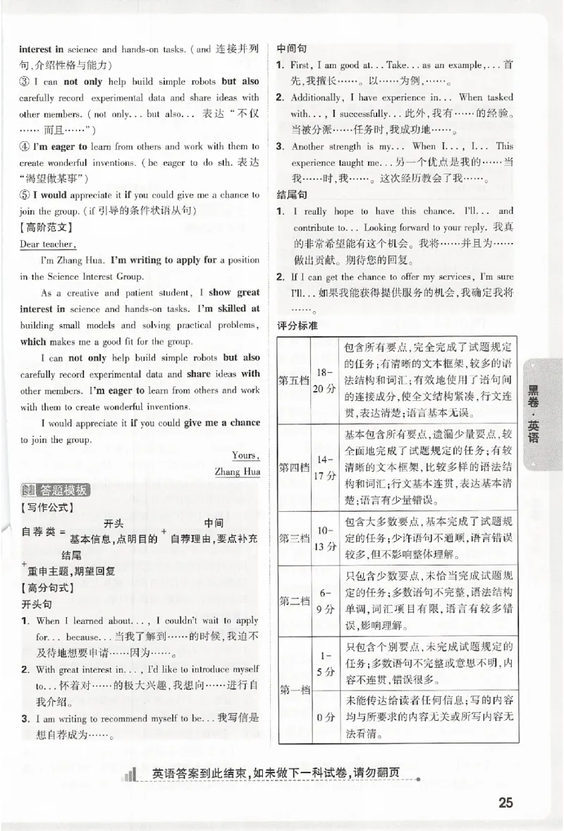 2026《万唯中考&bull;浙江黑白卷》英语黑卷答案_中考押题2026《中考押题》系列（9科全套实时更新中）_万唯2026版初中《万唯黑白卷》7科全套（浙江）