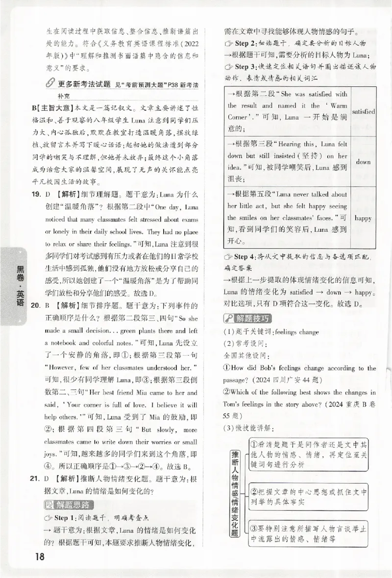 2026《万唯中考&bull;浙江黑白卷》英语黑卷答案_中考押题2026《中考押题》系列（9科全套实时更新中）_万唯2026版初中《万唯黑白卷》7科全套（浙江）