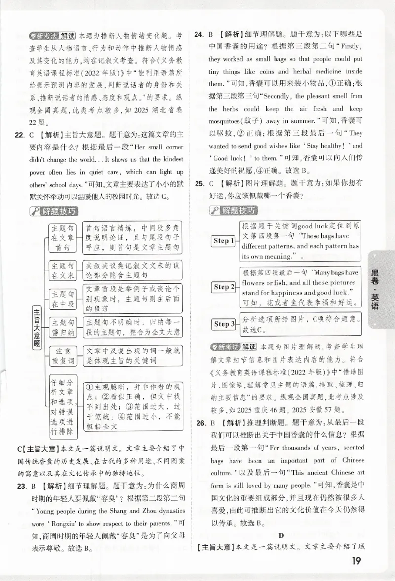 2026《万唯中考&bull;浙江黑白卷》英语黑卷答案_中考押题2026《中考押题》系列（9科全套实时更新中）_万唯2026版初中《万唯黑白卷》7科全套（浙江）