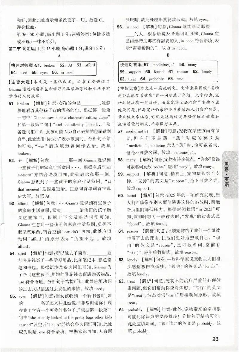 2026《万唯中考&bull;浙江黑白卷》英语黑卷答案_中考押题2026《中考押题》系列（9科全套实时更新中）_万唯2026版初中《万唯黑白卷》7科全套（浙江）