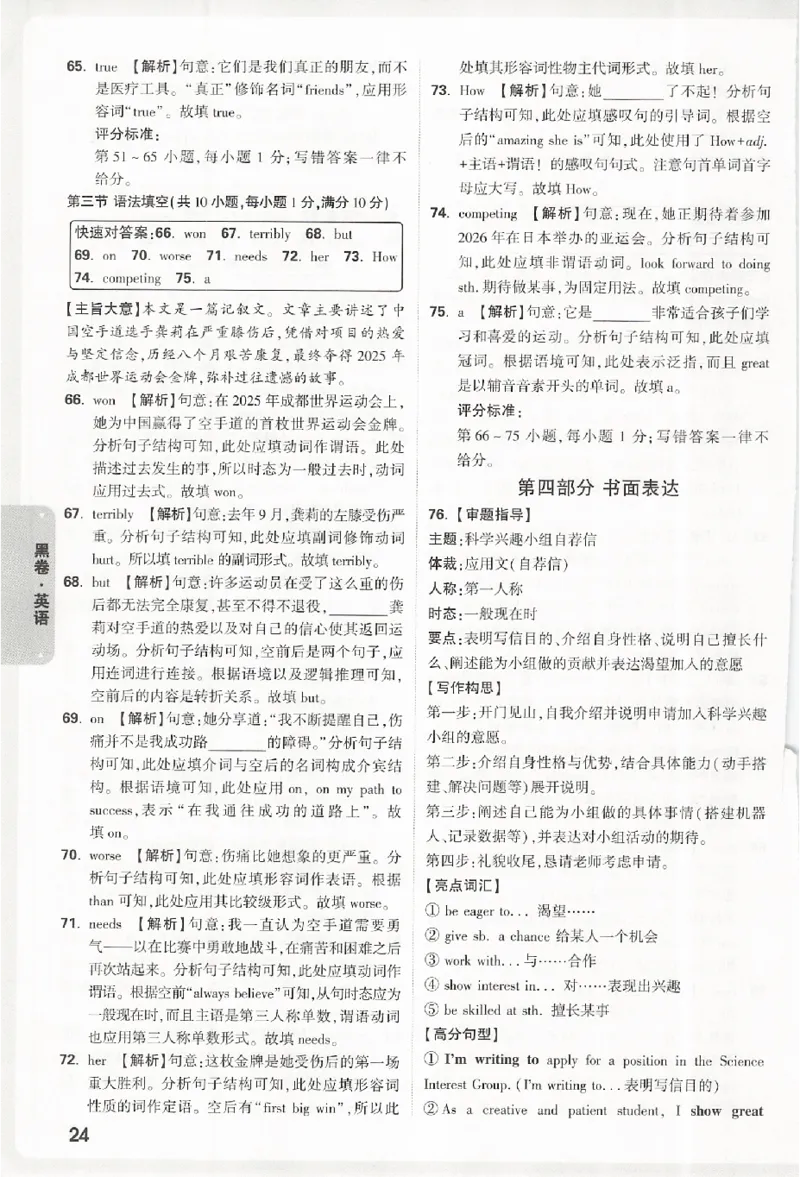 2026《万唯中考&bull;浙江黑白卷》英语黑卷答案_中考押题2026《中考押题》系列（9科全套实时更新中）_万唯2026版初中《万唯黑白卷》7科全套（浙江）