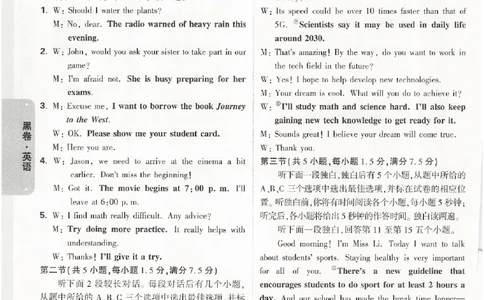 2026《万唯中考&bull;浙江黑白卷》英语黑卷答案_中考押题2026《中考押题》系列（9科全套实时更新中）_万唯2026版初中《万唯黑白卷》7科全套（浙江）