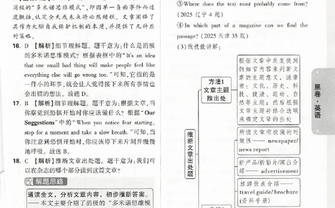 2026《万唯中考&bull;浙江黑白卷》英语黑卷答案_中考押题2026《中考押题》系列（9科全套实时更新中）_万唯2026版初中《万唯黑白卷》7科全套（浙江）