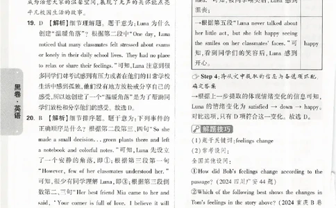 2026《万唯中考&bull;浙江黑白卷》英语黑卷答案_中考押题2026《中考押题》系列（9科全套实时更新中）_万唯2026版初中《万唯黑白卷》7科全套（浙江）