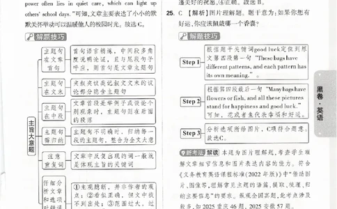 2026《万唯中考&bull;浙江黑白卷》英语黑卷答案_中考押题2026《中考押题》系列（9科全套实时更新中）_万唯2026版初中《万唯黑白卷》7科全套（浙江）