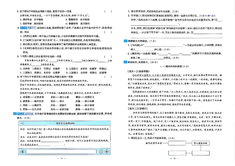 5下语文学霸提优大试卷_26春《学霸提优大试卷》语数英人教苏教版北师版_语文《学霸提优大试卷》26春