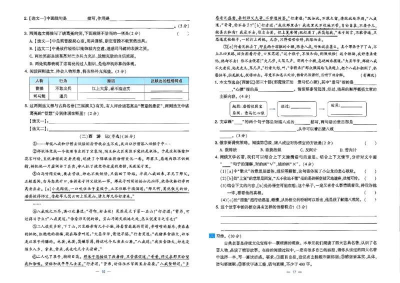 5下语文学霸提优大试卷_26春《学霸提优大试卷》语数英人教苏教版北师版_语文《学霸提优大试卷》26春