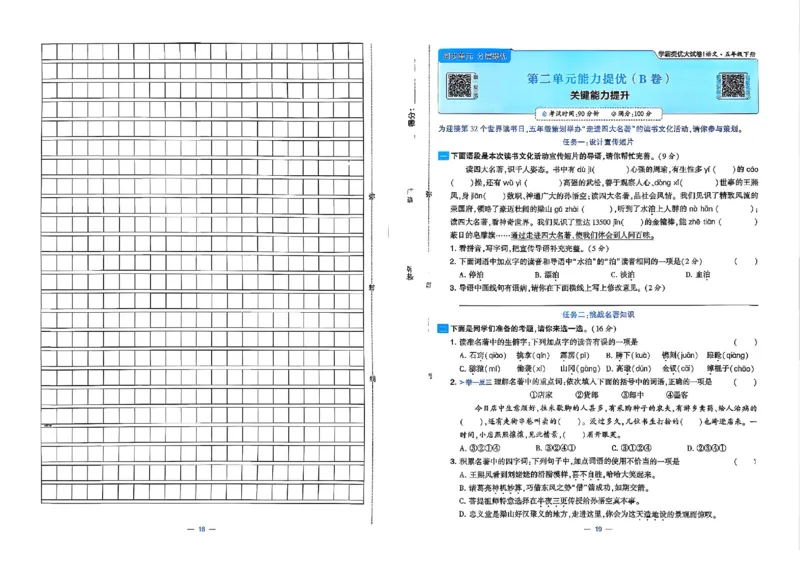 5下语文学霸提优大试卷_26春《学霸提优大试卷》语数英人教苏教版北师版_语文《学霸提优大试卷》26春