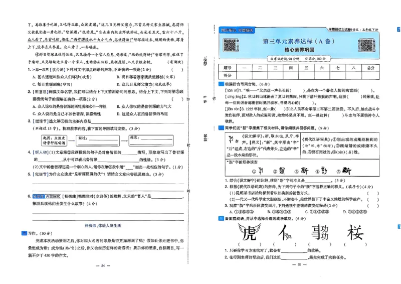 5下语文学霸提优大试卷_26春《学霸提优大试卷》语数英人教苏教版北师版_语文《学霸提优大试卷》26春