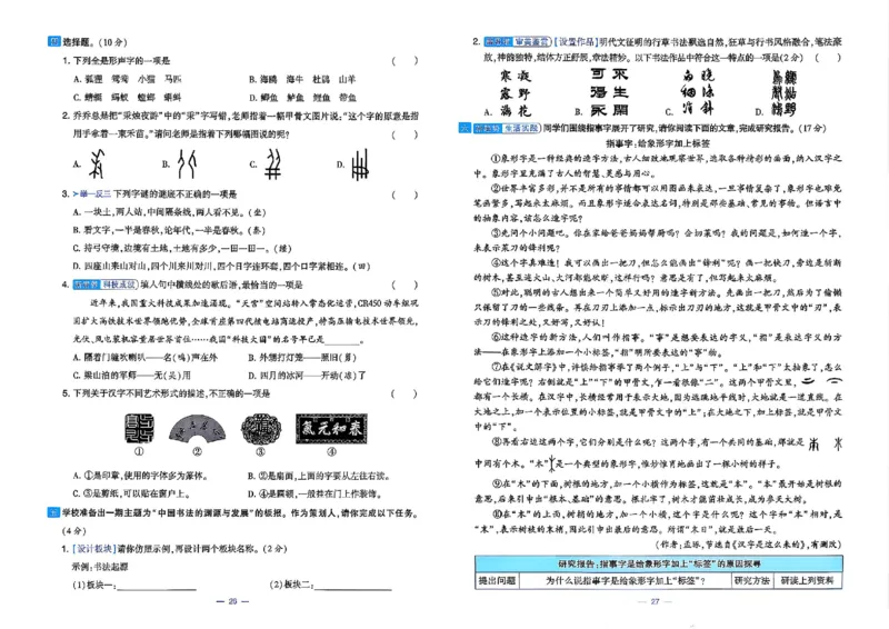 5下语文学霸提优大试卷_26春《学霸提优大试卷》语数英人教苏教版北师版_语文《学霸提优大试卷》26春