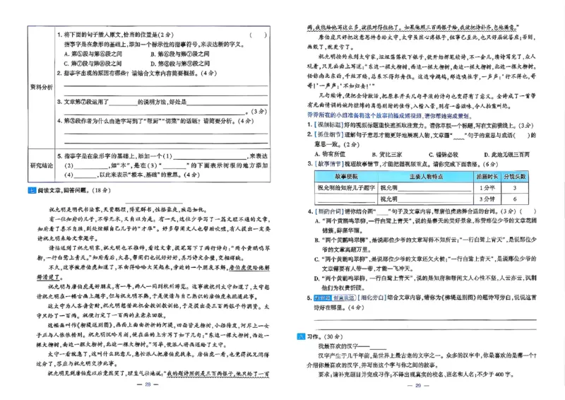 5下语文学霸提优大试卷_26春《学霸提优大试卷》语数英人教苏教版北师版_语文《学霸提优大试卷》26春
