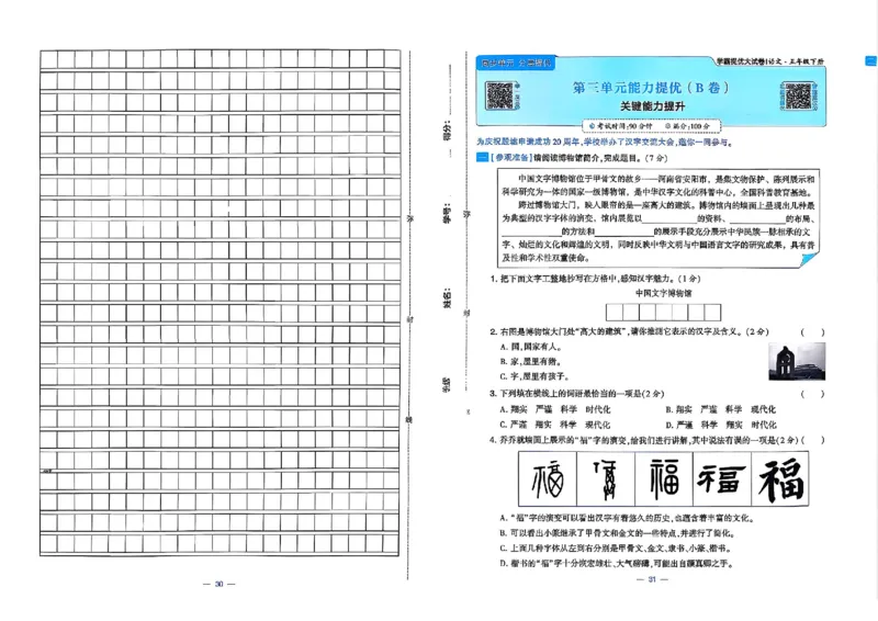 5下语文学霸提优大试卷_26春《学霸提优大试卷》语数英人教苏教版北师版_语文《学霸提优大试卷》26春