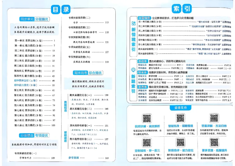 5下语文学霸提优大试卷_26春《学霸提优大试卷》语数英人教苏教版北师版_语文《学霸提优大试卷》26春