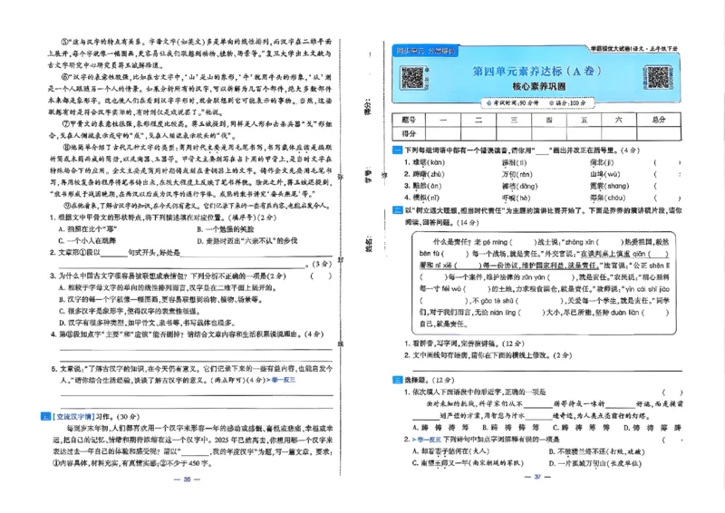 5下语文学霸提优大试卷_26春《学霸提优大试卷》语数英人教苏教版北师版_语文《学霸提优大试卷》26春