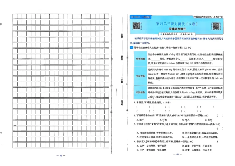 5下语文学霸提优大试卷_26春《学霸提优大试卷》语数英人教苏教版北师版_语文《学霸提优大试卷》26春