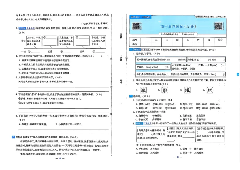 5下语文学霸提优大试卷_26春《学霸提优大试卷》语数英人教苏教版北师版_语文《学霸提优大试卷》26春