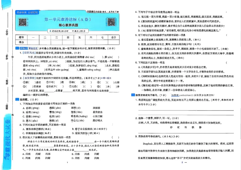 5下语文学霸提优大试卷_26春《学霸提优大试卷》语数英人教苏教版北师版_语文《学霸提优大试卷》26春