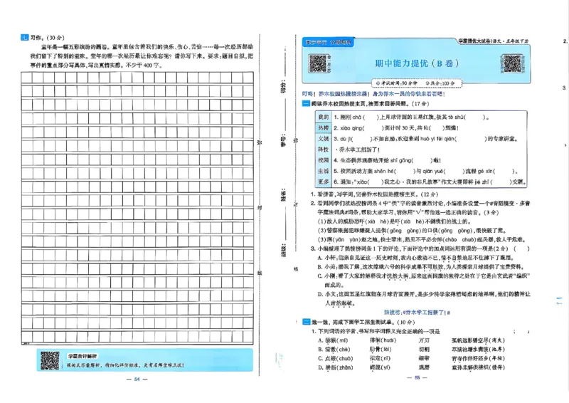 5下语文学霸提优大试卷_26春《学霸提优大试卷》语数英人教苏教版北师版_语文《学霸提优大试卷》26春