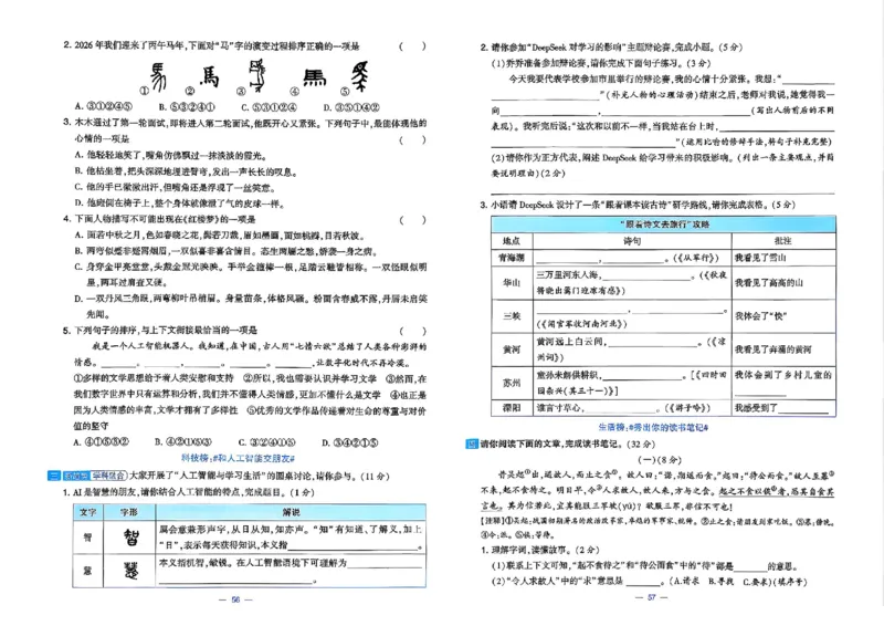 5下语文学霸提优大试卷_26春《学霸提优大试卷》语数英人教苏教版北师版_语文《学霸提优大试卷》26春