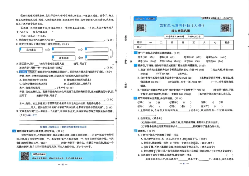 5下语文学霸提优大试卷_26春《学霸提优大试卷》语数英人教苏教版北师版_语文《学霸提优大试卷》26春