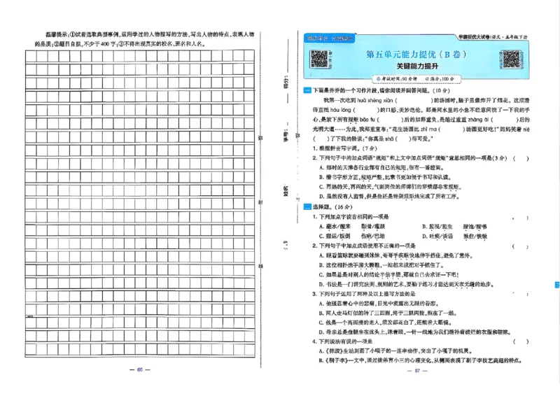 5下语文学霸提优大试卷_26春《学霸提优大试卷》语数英人教苏教版北师版_语文《学霸提优大试卷》26春