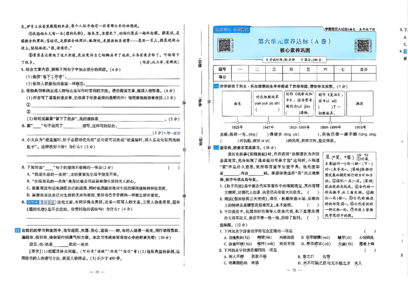 5下语文学霸提优大试卷_26春《学霸提优大试卷》语数英人教苏教版北师版_语文《学霸提优大试卷》26春