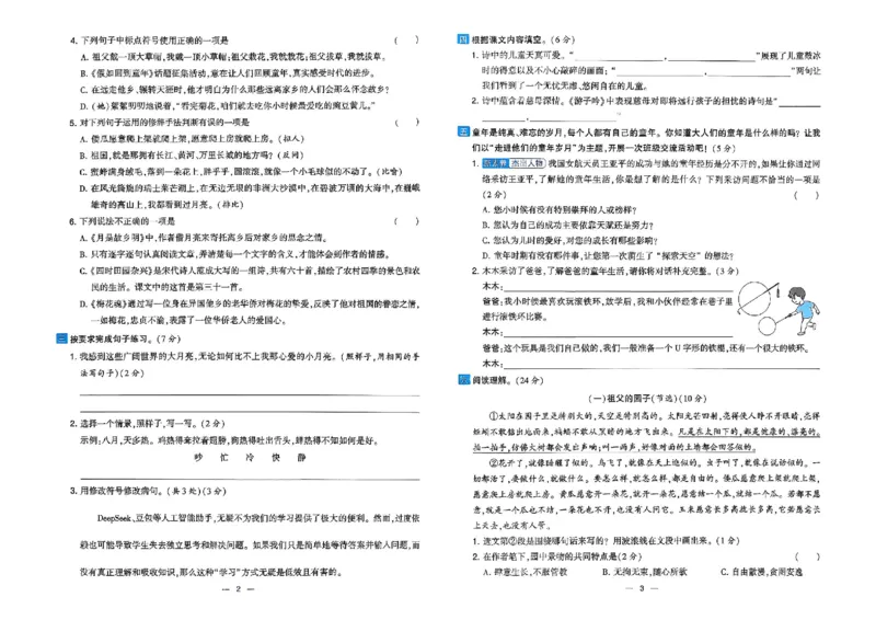 5下语文学霸提优大试卷_26春《学霸提优大试卷》语数英人教苏教版北师版_语文《学霸提优大试卷》26春