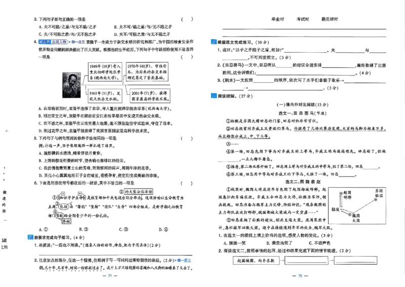 5下语文学霸提优大试卷_26春《学霸提优大试卷》语数英人教苏教版北师版_语文《学霸提优大试卷》26春