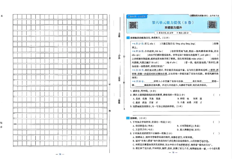 5下语文学霸提优大试卷_26春《学霸提优大试卷》语数英人教苏教版北师版_语文《学霸提优大试卷》26春