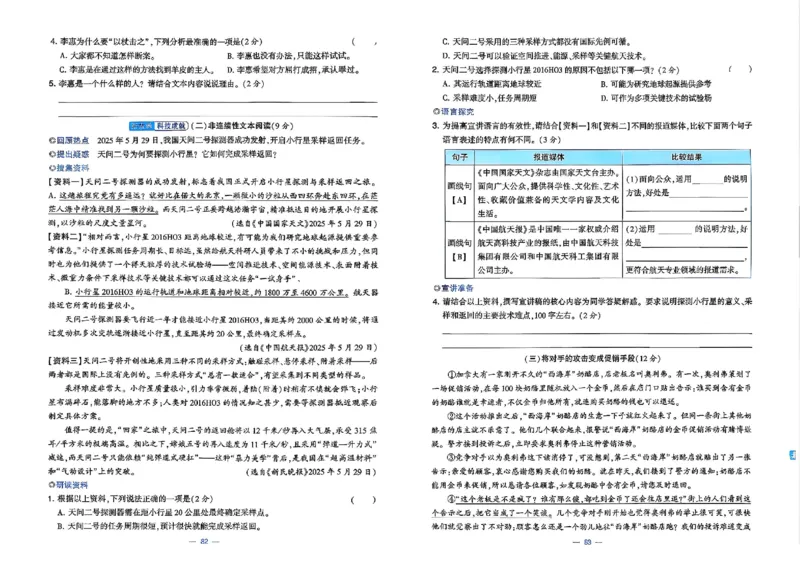 5下语文学霸提优大试卷_26春《学霸提优大试卷》语数英人教苏教版北师版_语文《学霸提优大试卷》26春
