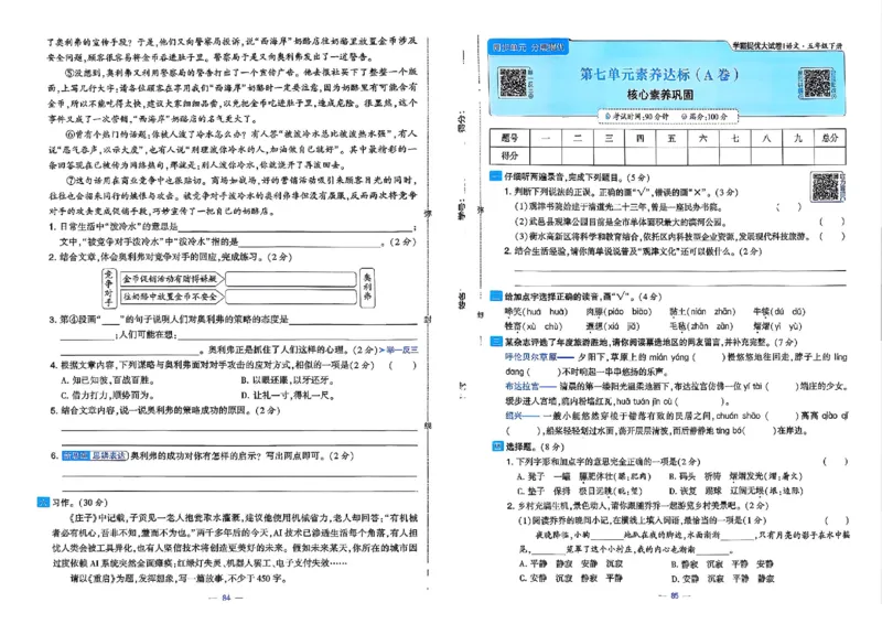 5下语文学霸提优大试卷_26春《学霸提优大试卷》语数英人教苏教版北师版_语文《学霸提优大试卷》26春