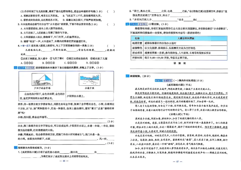 5下语文学霸提优大试卷_26春《学霸提优大试卷》语数英人教苏教版北师版_语文《学霸提优大试卷》26春