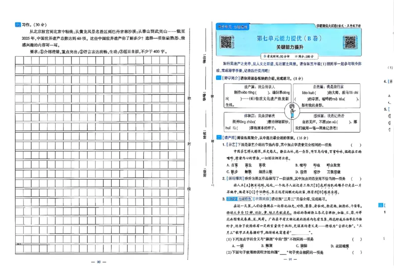 5下语文学霸提优大试卷_26春《学霸提优大试卷》语数英人教苏教版北师版_语文《学霸提优大试卷》26春