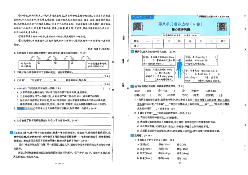 5下语文学霸提优大试卷_26春《学霸提优大试卷》语数英人教苏教版北师版_语文《学霸提优大试卷》26春
