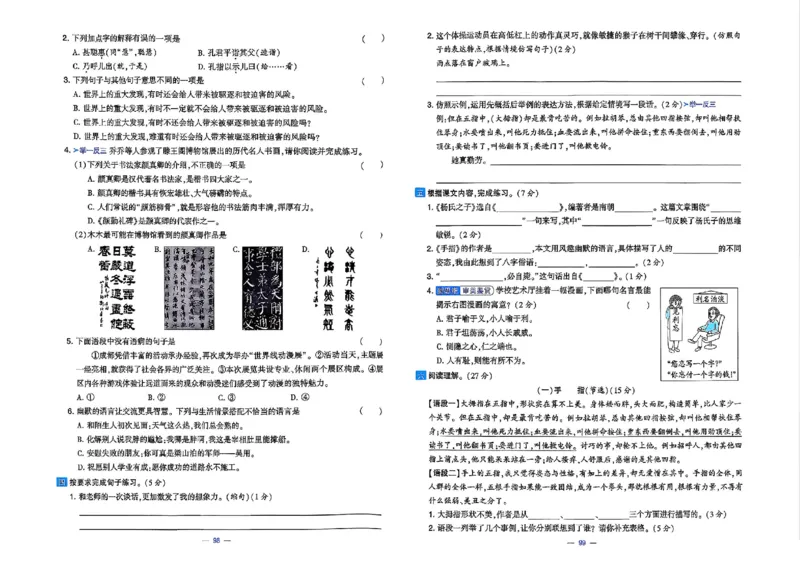 5下语文学霸提优大试卷_26春《学霸提优大试卷》语数英人教苏教版北师版_语文《学霸提优大试卷》26春