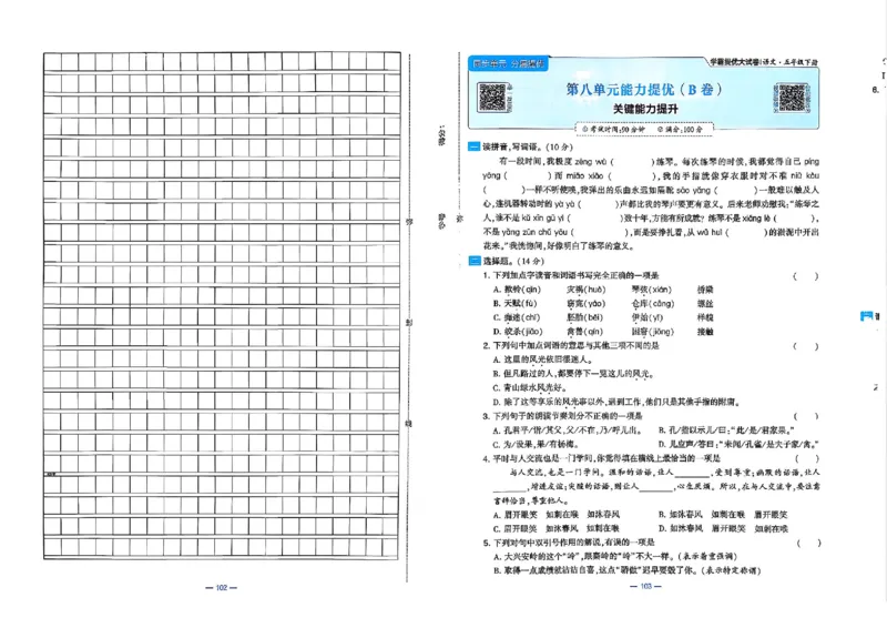 5下语文学霸提优大试卷_26春《学霸提优大试卷》语数英人教苏教版北师版_语文《学霸提优大试卷》26春