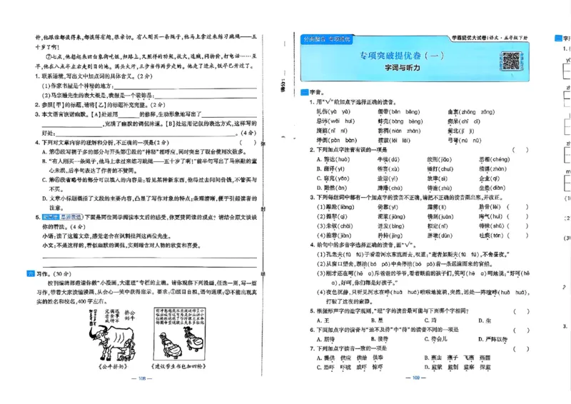 5下语文学霸提优大试卷_26春《学霸提优大试卷》语数英人教苏教版北师版_语文《学霸提优大试卷》26春