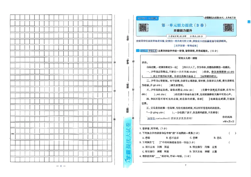 5下语文学霸提优大试卷_26春《学霸提优大试卷》语数英人教苏教版北师版_语文《学霸提优大试卷》26春