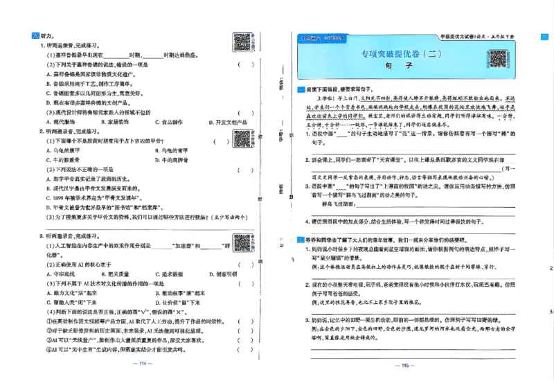 5下语文学霸提优大试卷_26春《学霸提优大试卷》语数英人教苏教版北师版_语文《学霸提优大试卷》26春